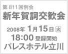 第811回例会のご案内　バナー