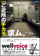 wellvoice 5/27開催チラシ画像