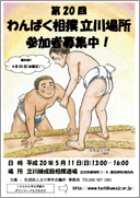 わんぱく相撲チラシ画像