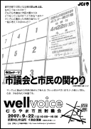 wellvoiceむらやまチラシ画像