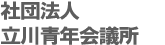 立川青年会議所ロゴ画像