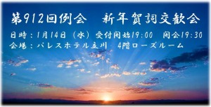 第912回例会