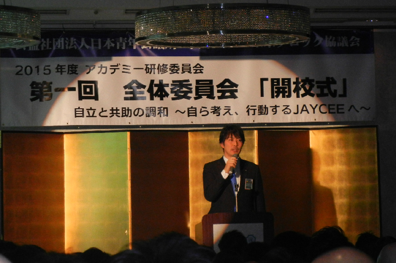 渉外 アカデミー開校式1