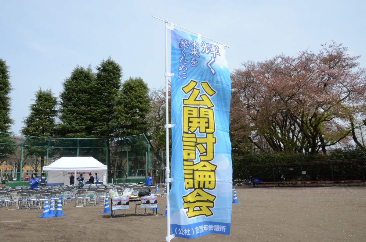 地域協働　国立公開討論会１