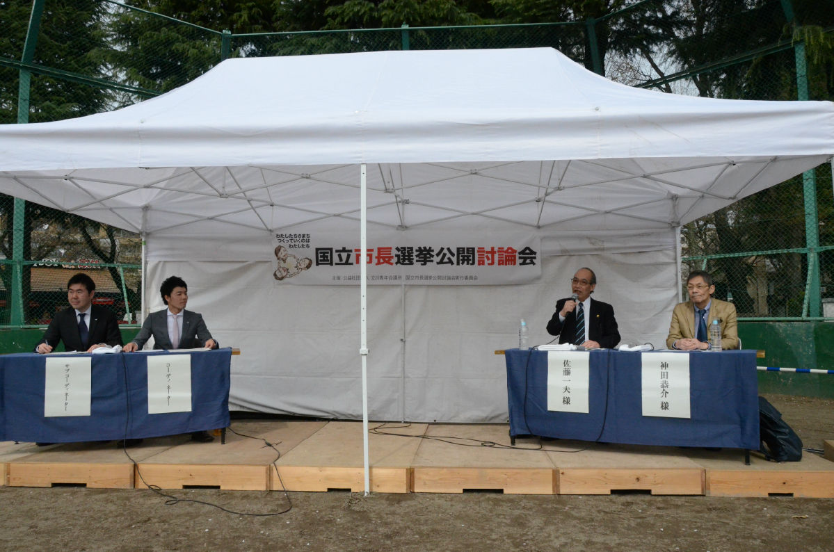地域協働　国立公開討論会３