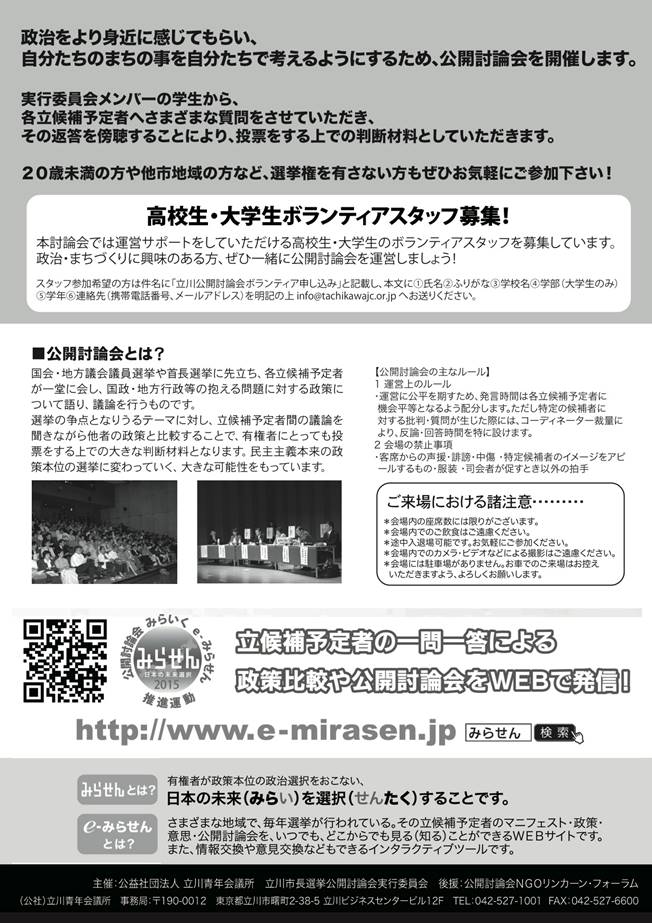 地域 立川市長選挙公開討論会チラシ２