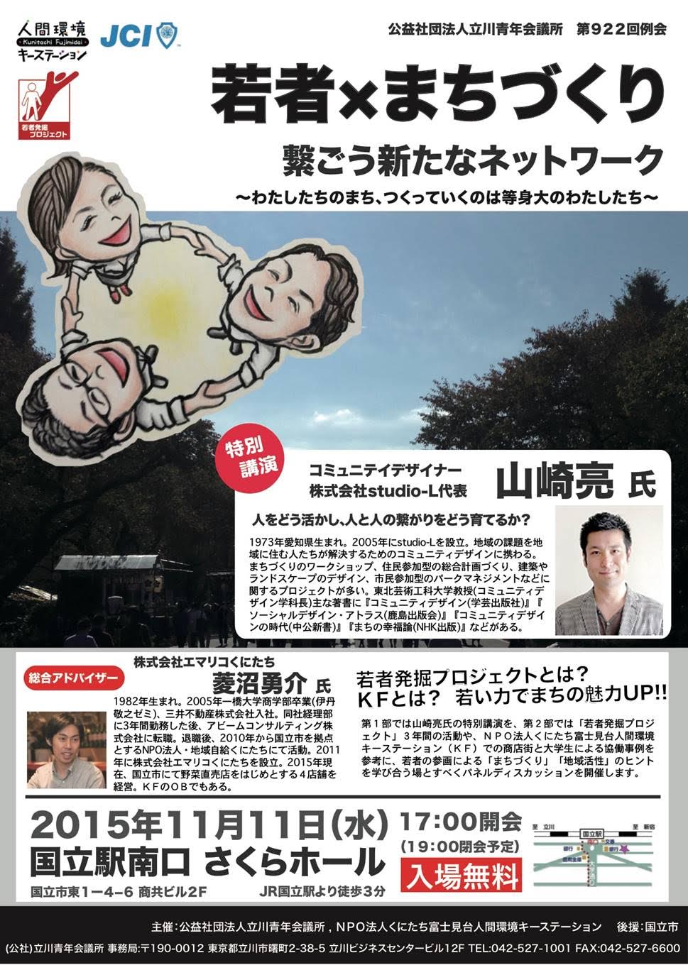 地域 第922回例会チラシ