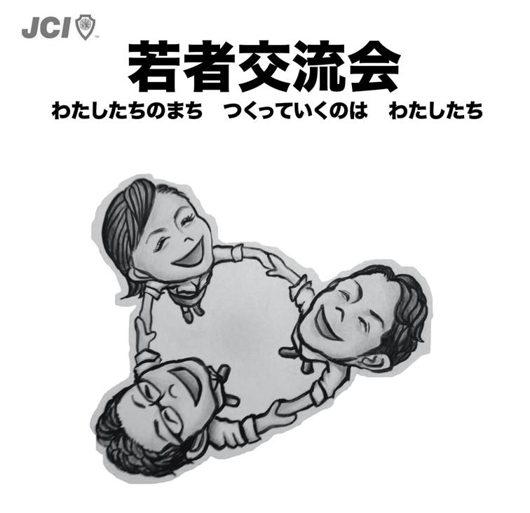 地域協働 若者交流会