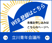 Web登録