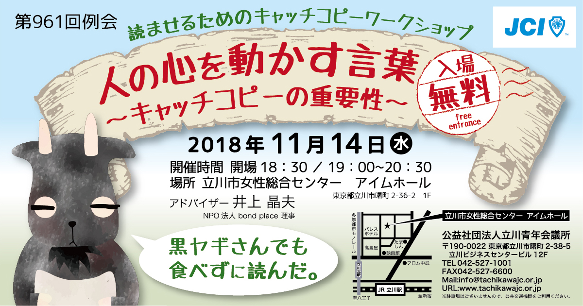 立川青年会議所