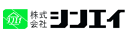 シンエイ
