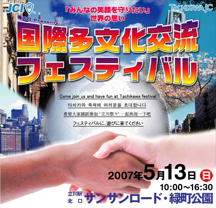 国際多文化交流フェスティバルバナー