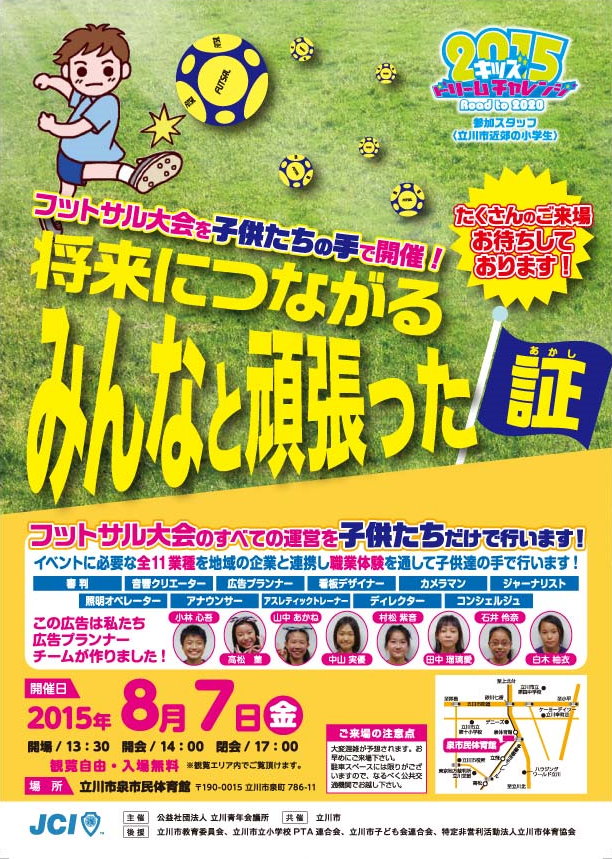 キッズドリームチャレンジ2015 発表会