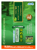 ゆめ基金ちらし画像