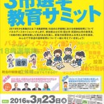 【開催案内】第927回例会　3市選挙教育サミット