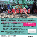 【開催案内】第8回村山っ子相撲大会　わんぱく場所