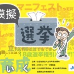 【開催報告】第1回みらいく　in　立川市立第一中学校