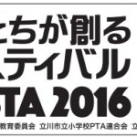 【開催案内】キッズドリームチャレンジ2016 ～事業説明会～